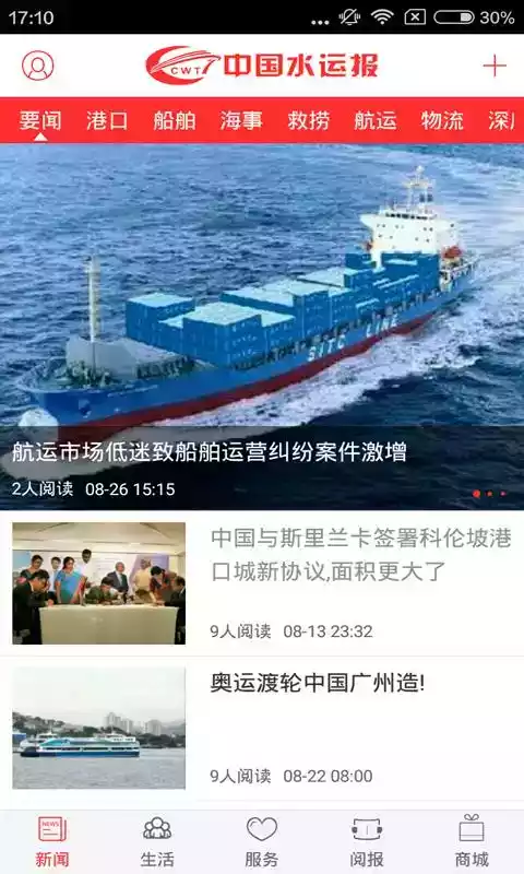 中国水运报官网 截图