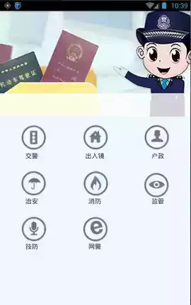 惠州公安服务平台 截图