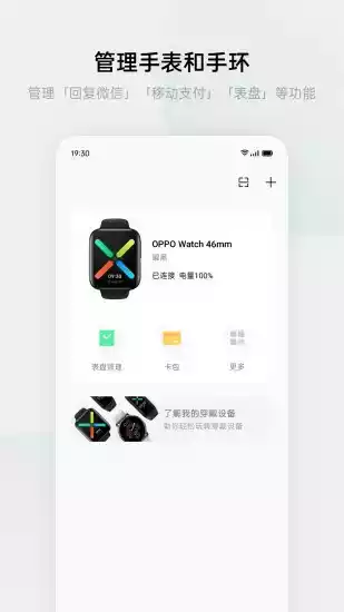 oppo手表app 截图