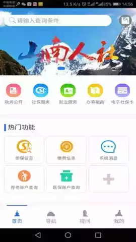山南智慧人社app官方 截图