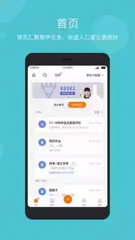 学乐云教学最新版app 截图