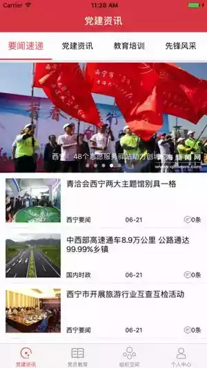 西宁智慧党建信仰的力量app2020 截图