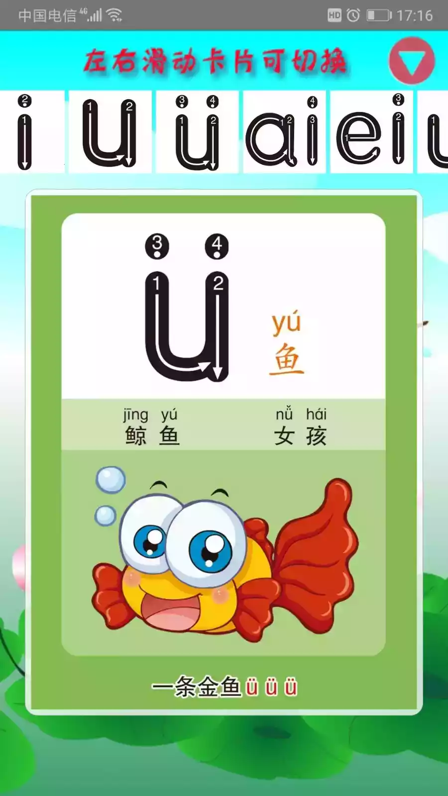 幼儿学拼音app 截图