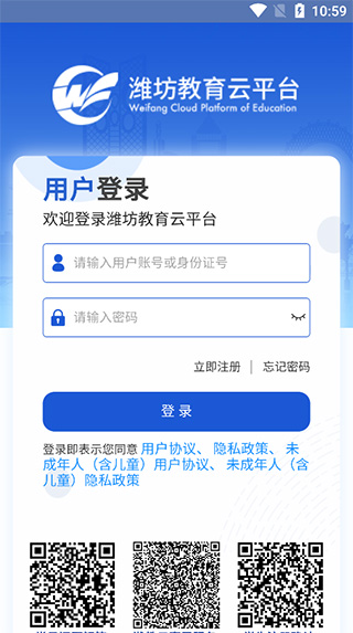 潍坊教育云平台app 截图