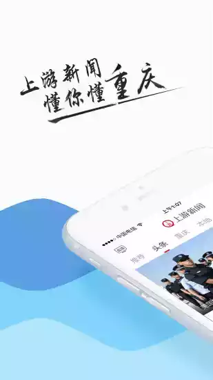 新重庆上游新闻app 截图