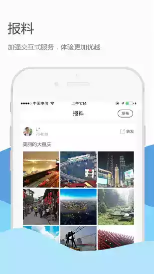 新重庆上游新闻app 截图
