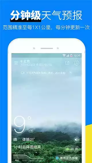 新晴天气app安卓 截图