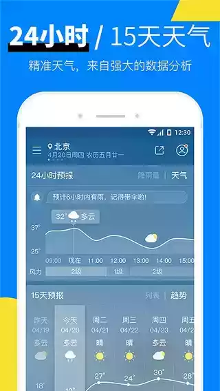 新晴天气app安卓 截图
