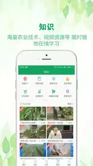 中国农技推广平台 截图