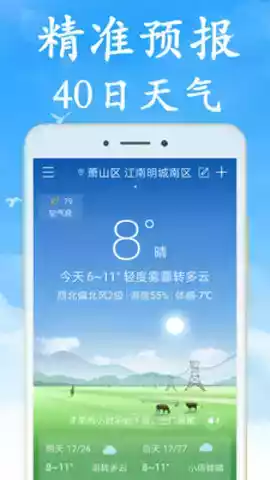 内江天气15天天气预报 截图
