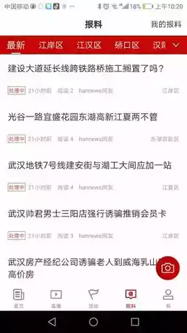 汉新闻官方版 截图