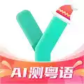 粤语学习软件app