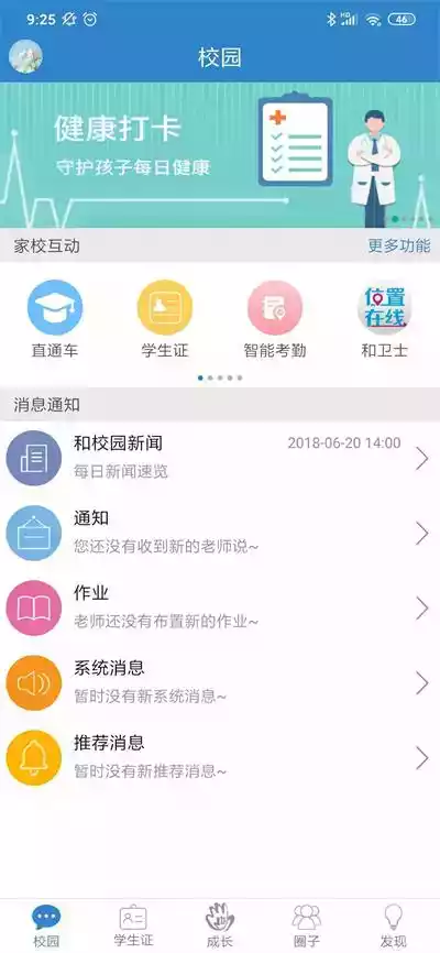 贵州和校园app官方 截图