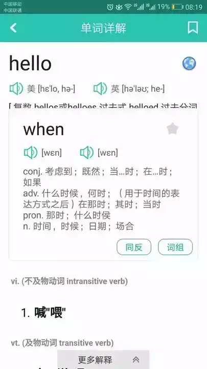 英文翻译汉语字典软件 截图