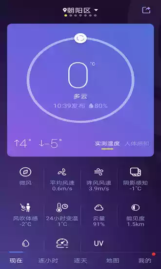 中国天气app7.8版 截图
