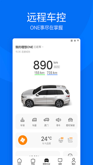 理想汽车官方app 截图