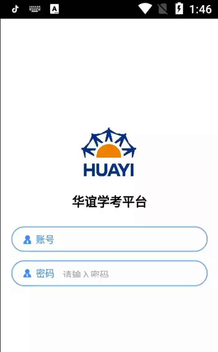 华谊学考平台app 截图