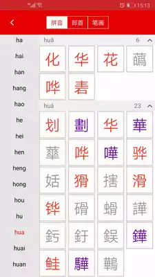 实用现代汉语字典 截图