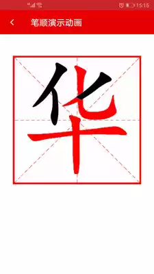 实用现代汉语字典 截图