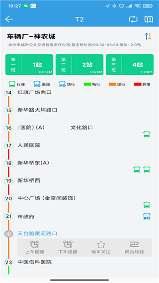 株洲通公交app 截图