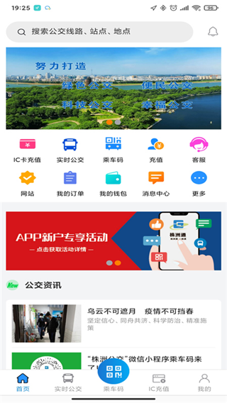 株洲通公交app 截图