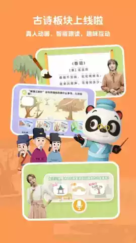 熊猫博士识字免费vip 截图