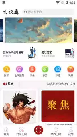 文旅通app官网 截图