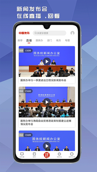 中国发布app 截图