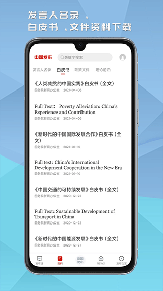 中国发布app 截图