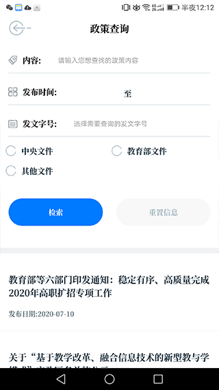 中国教育发布app 截图