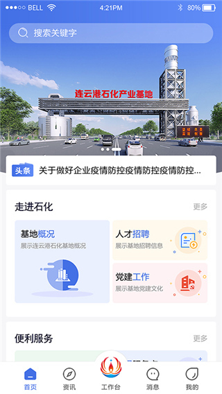 连云港畅行石化app 截图