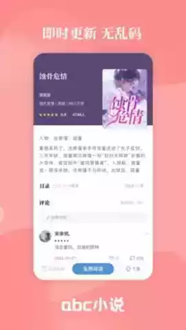 abc小说网官网app 截图