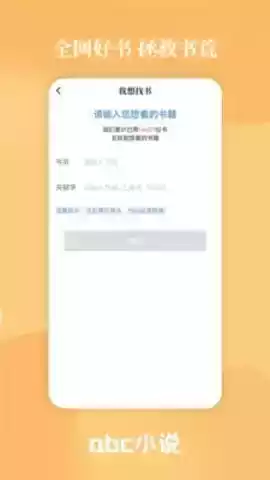 abc小说网官网app 截图
