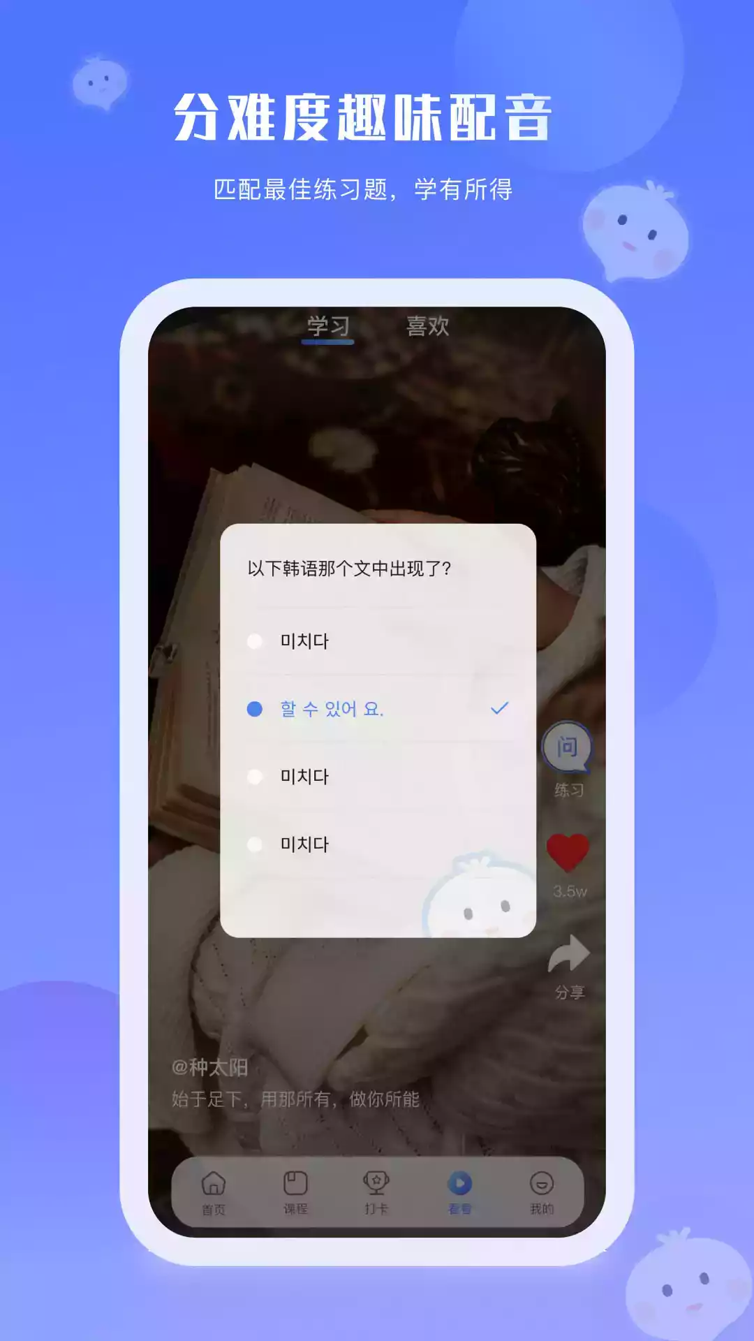 洋葱韩语app 截图
