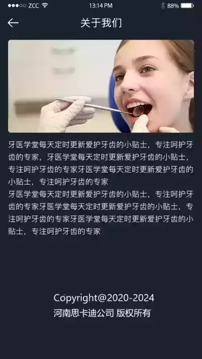 牙医学堂苹果手机版 截图
