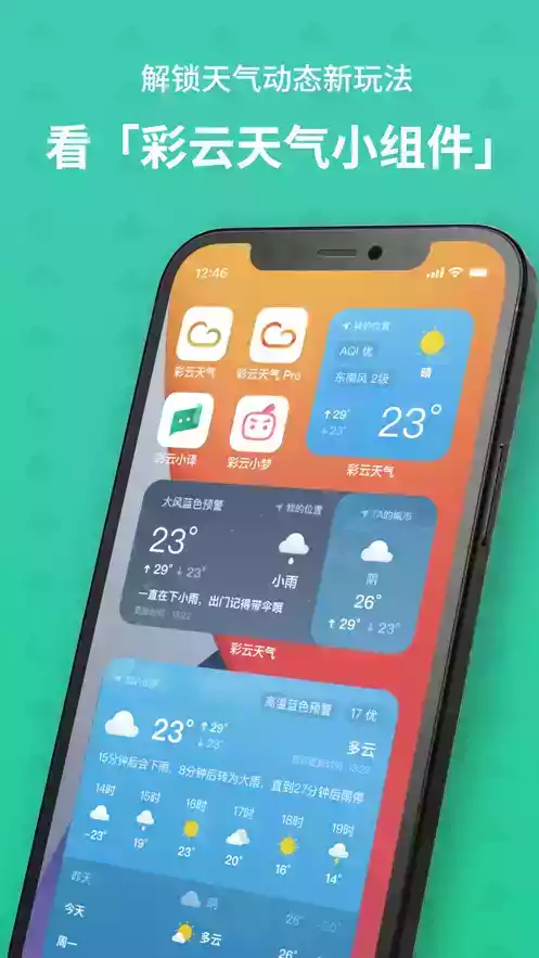 彩云天气官方无广告版app 截图