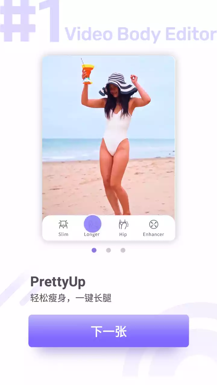 PrettyUp视频美化瘦身软件V4.3.1安卓版 截图