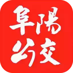 颍泉颍州通公交app