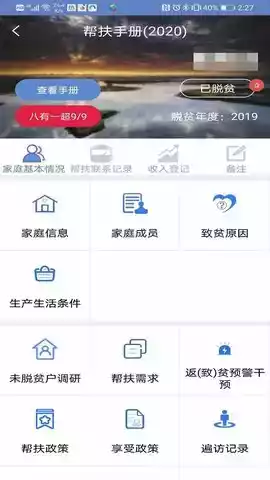 2021广西扶贫信息网 截图