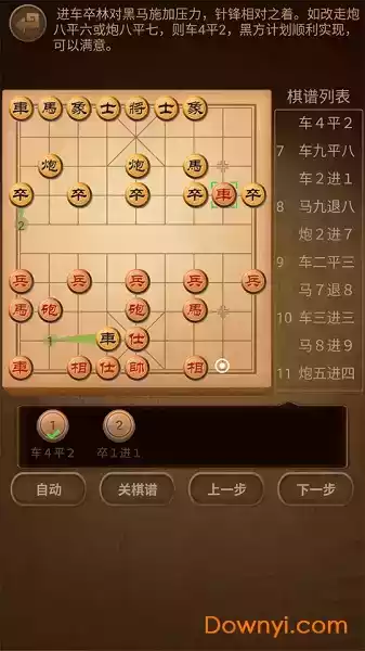 象棋棋谱App 截图