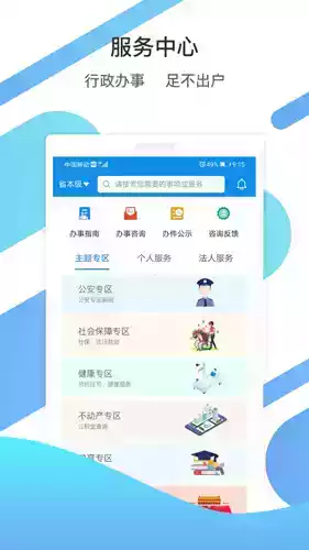 爱山东官网app 截图