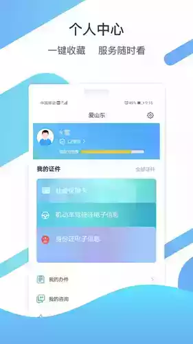 爱山东官网app 截图