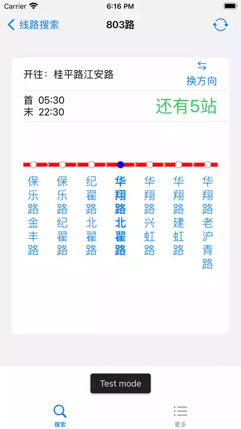 上海掌上公交 截图