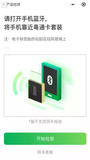 粤通卡V6.3.5安卓官方版 截图