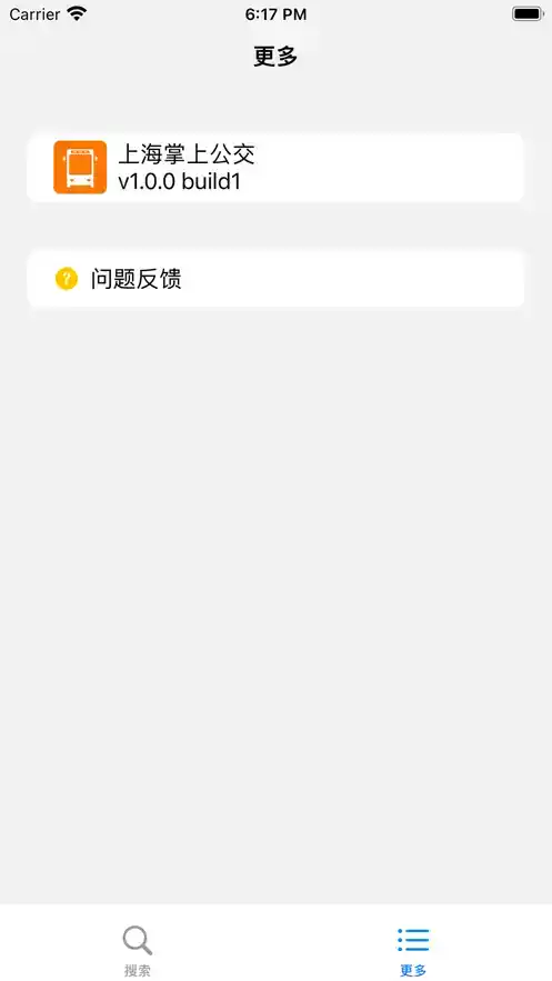 上海掌上公交安卓免费版 截图