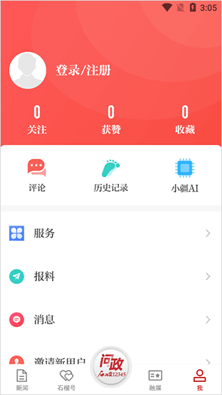 新疆石榴云平台app 截图