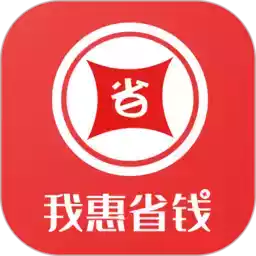 惠省钱app官方版