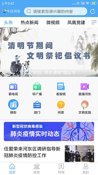 今日河东app 截图