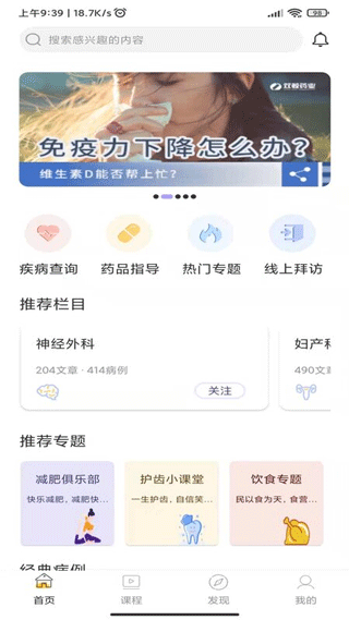 青藤医生app 截图