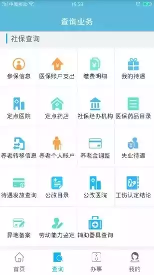 贵州社保app官方版1.4.6 截图